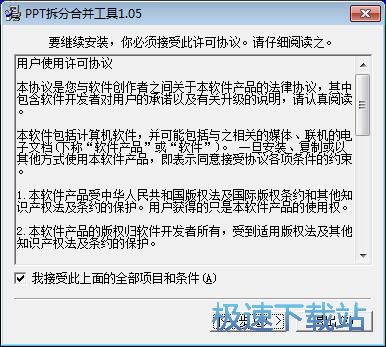图：PowerPoint文档拆分合并工具安装教程