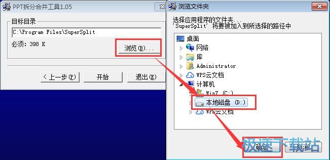 图：PowerPoint文档拆分合并工具安装教程