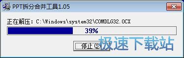 图：PowerPoint文档拆分合并工具安装教程