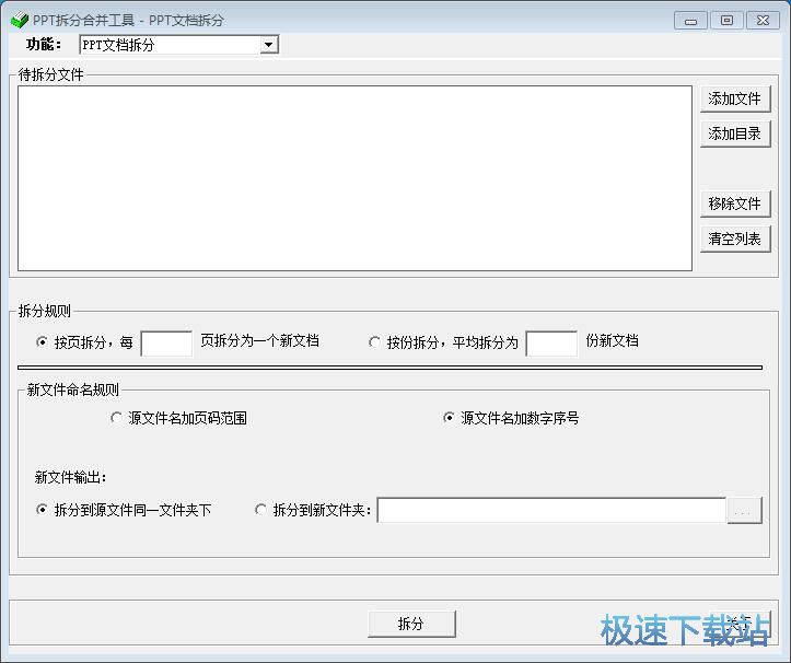 图：拆分PPT教程