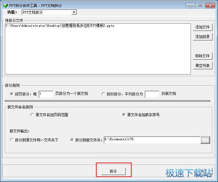 图：拆分PPT教程