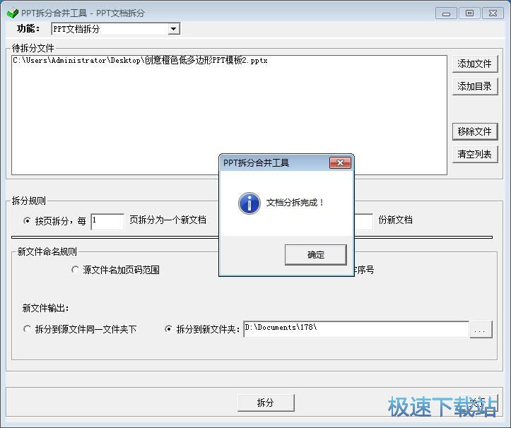 图：拆分PPT教程