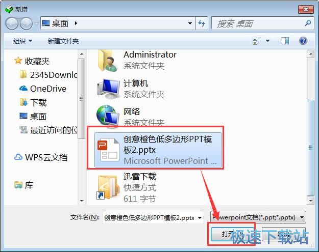 图：拆分PPT教程