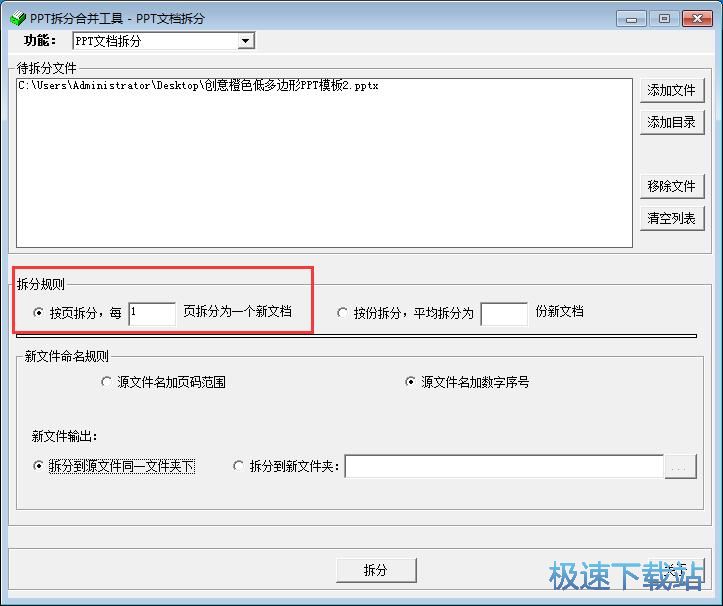 图：拆分PPT教程