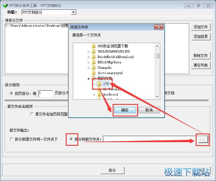 图：拆分PPT教程