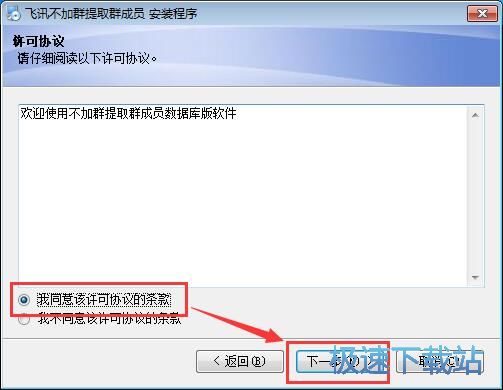 图：飞讯不加群提取群成员安装教程