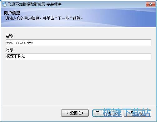 图：飞讯不加群提取群成员安装教程