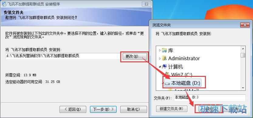 图：飞讯不加群提取群成员安装教程