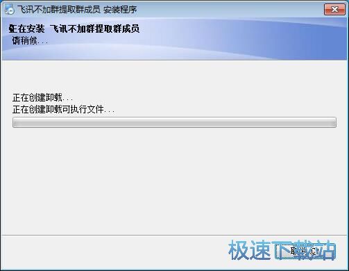 图：飞讯不加群提取群成员安装教程