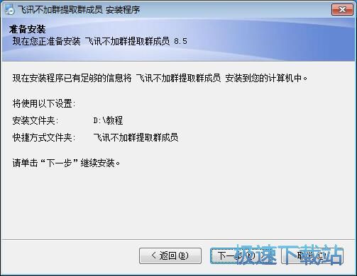 图：飞讯不加群提取群成员安装教程