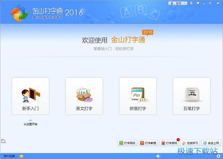 图：金山打字通2.2评测