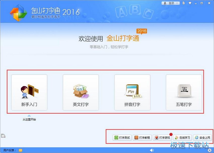图：金山打字通2.2评测