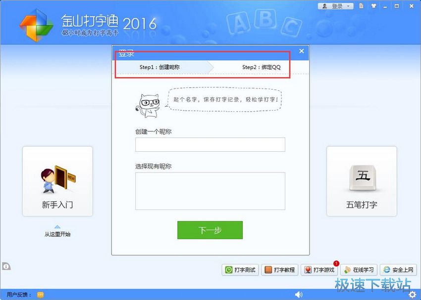 图：金山打字通2.2评测