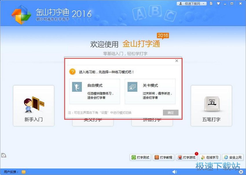 图：金山打字通2.2评测