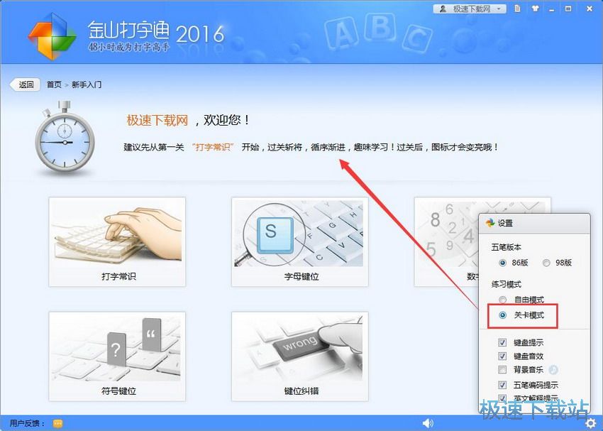 图：金山打字通2.2评测