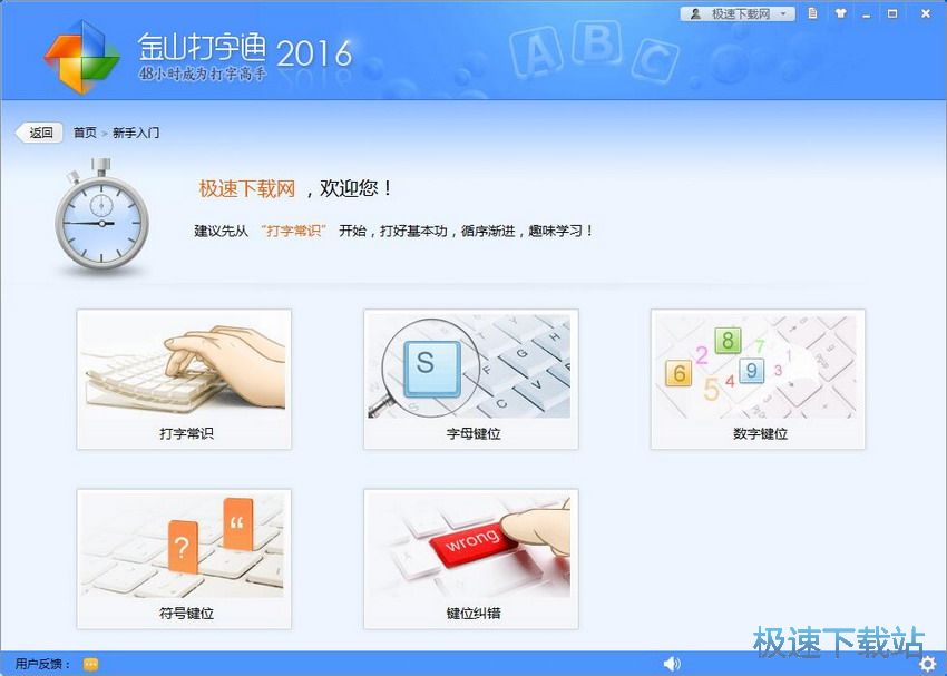 图：金山打字通2.2评测