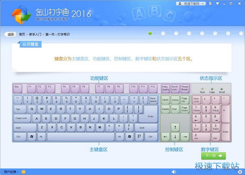 图：金山打字通2.2评测