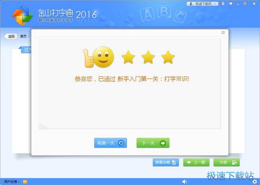 图：金山打字通2.2评测