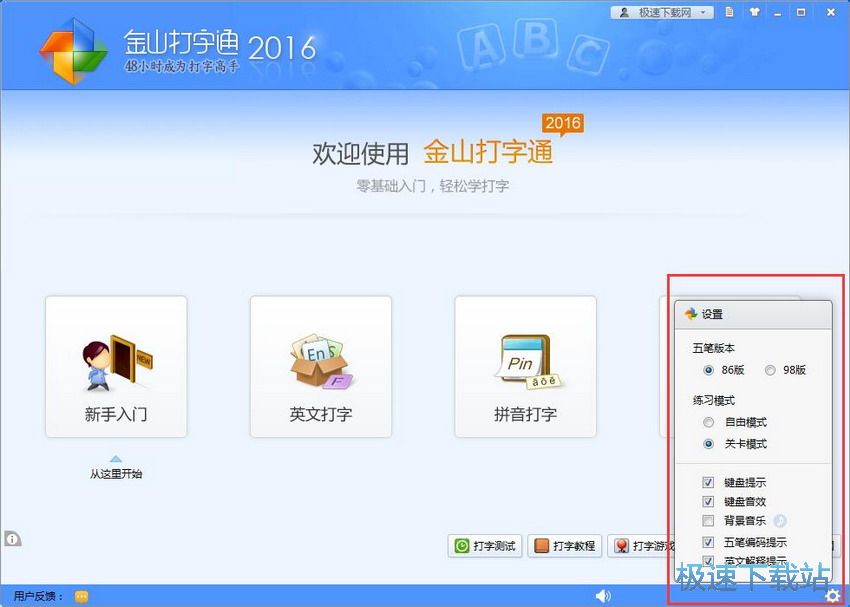 图：金山打字通2.2评测