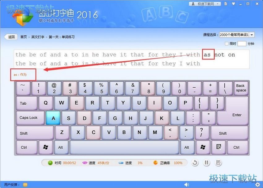 图：金山打字通2.2评测