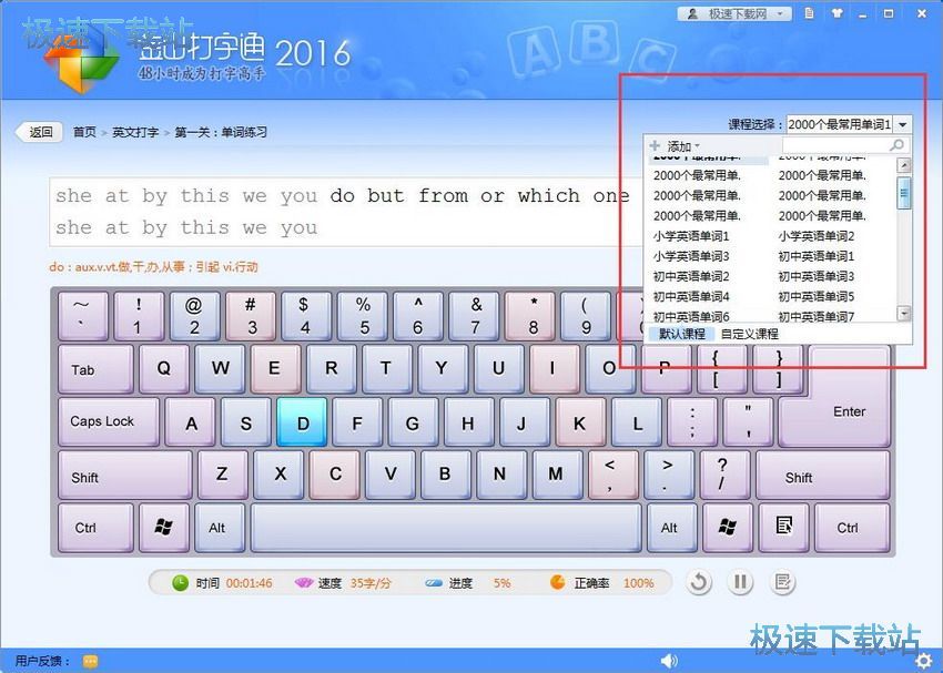 图：金山打字通2.2评测
