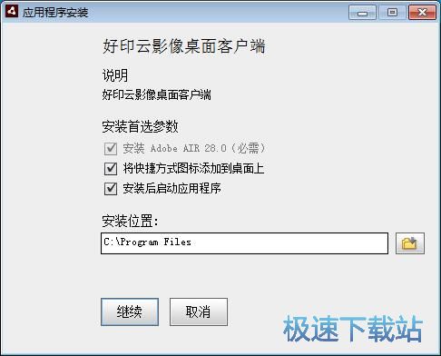 图：好印云影像安装教程