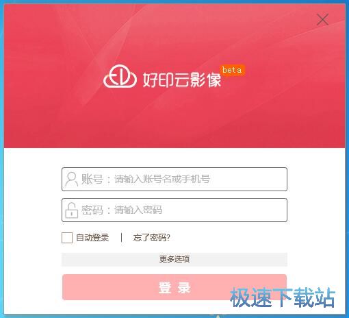 图：好印云影像安装教程