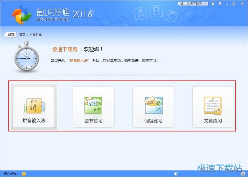图：金山打字通2.2评测