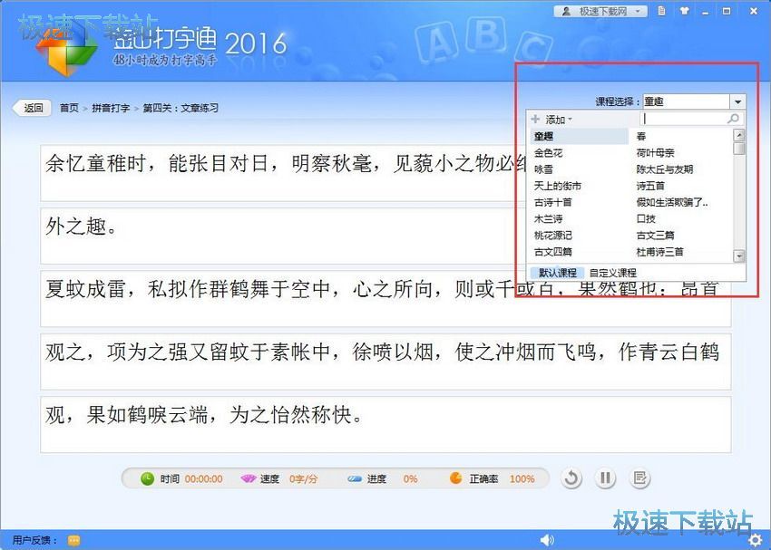 图：金山打字通2.2评测