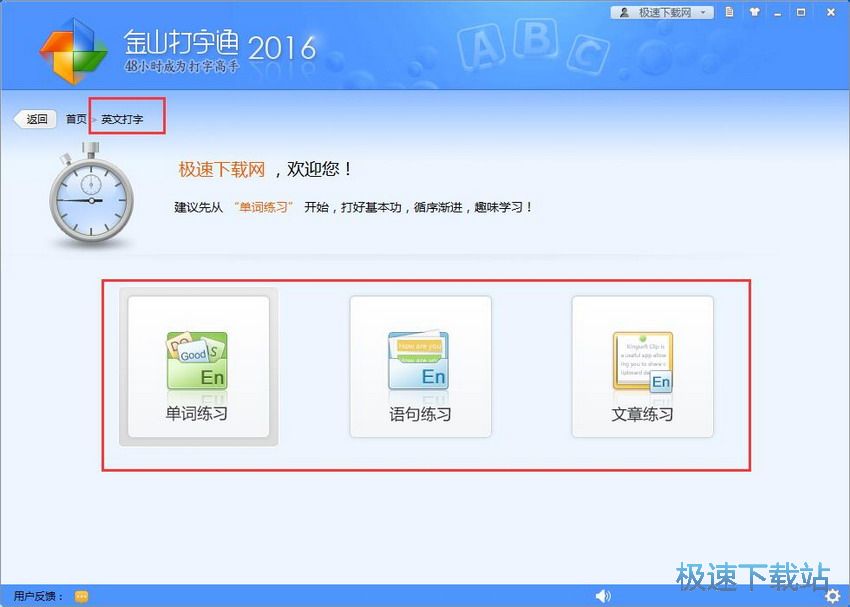 图：金山打字通2.2评测