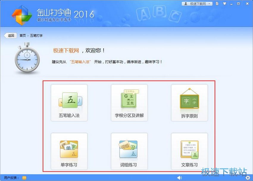 图：金山打字通2.2评测