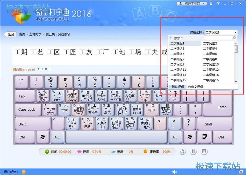 图：金山打字通2.2评测