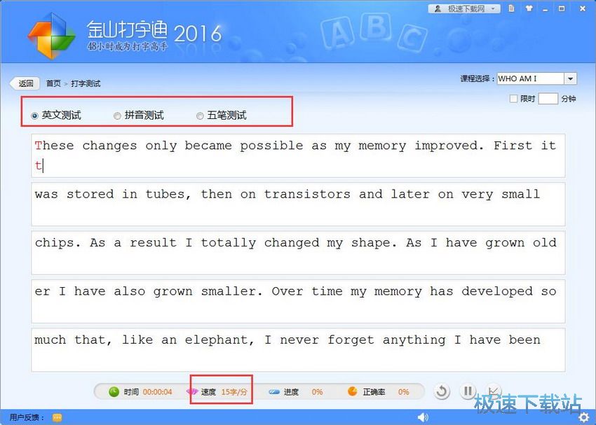 图：金山打字通2.2评测