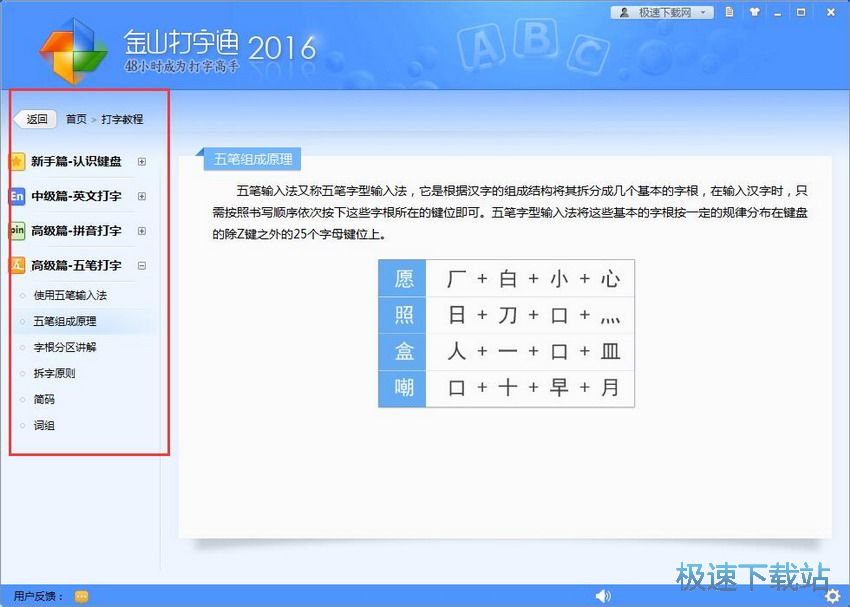 图：金山打字通2.2评测