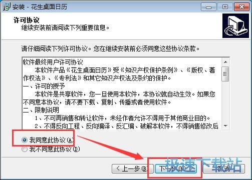 图：花生桌面日历安装教程