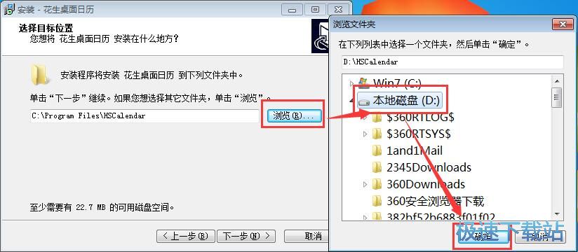 图：花生桌面日历安装教程