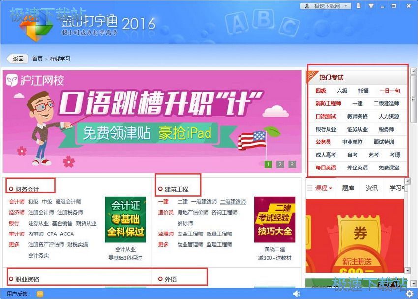 图：金山打字通2.2评测