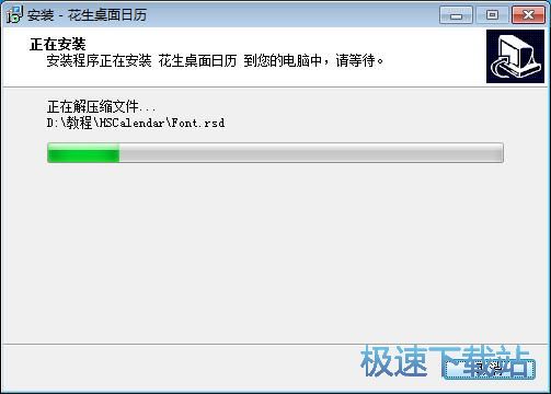 图：花生桌面日历安装教程