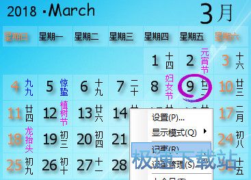 图：添加记事教程