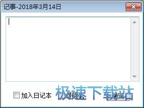图：添加记事教程