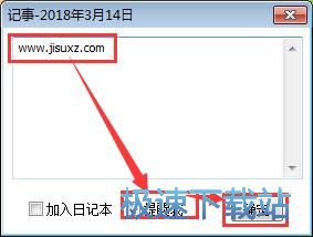 图：添加记事教程