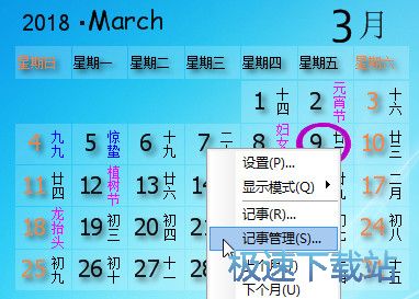 图：添加记事教程