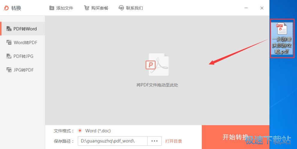 图：打开PDF文件/PDF转Word教程
