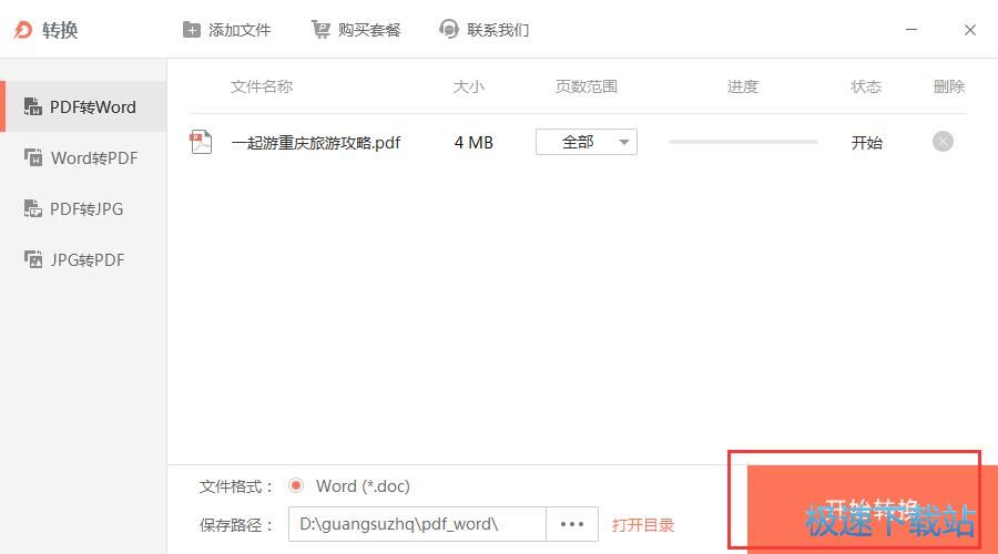 图：打开PDF文件/PDF转Word教程