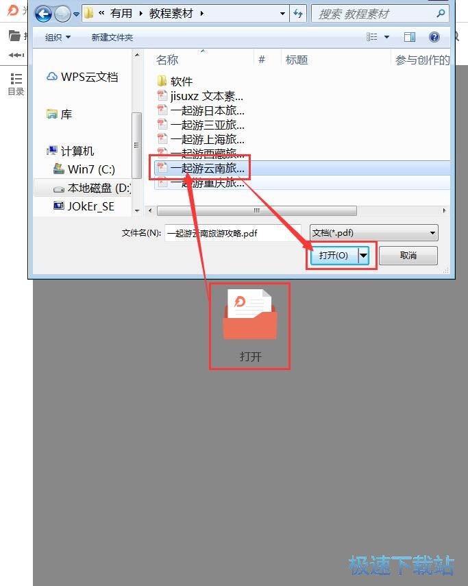 图：打开PDF文件/PDF转Word教程