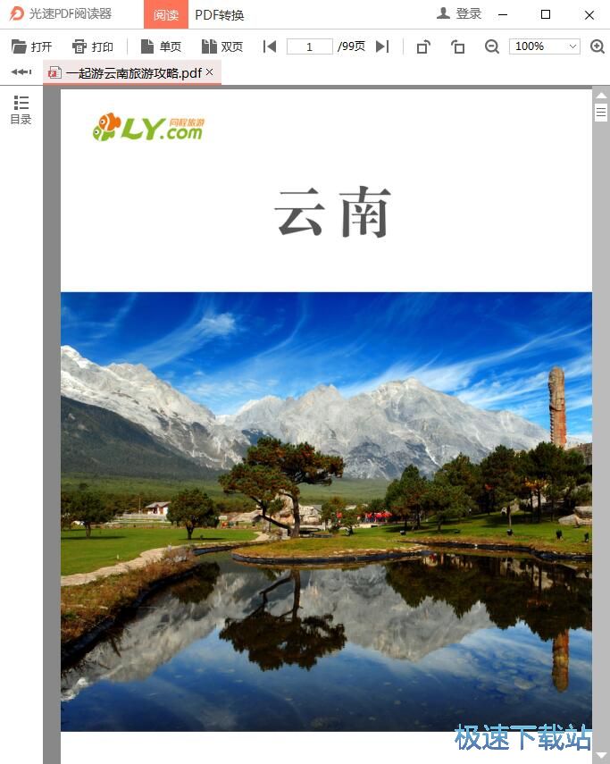 图：打开PDF文件/PDF转Word教程