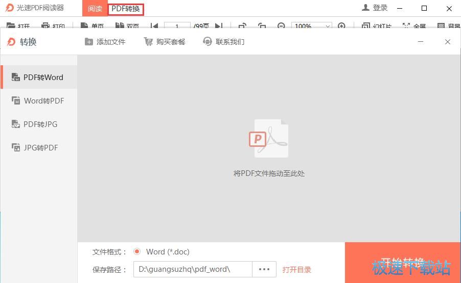 图：打开PDF文件/PDF转Word教程