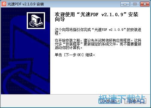 图：光速PDF安装教程