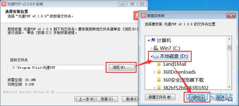 图：光速PDF安装教程