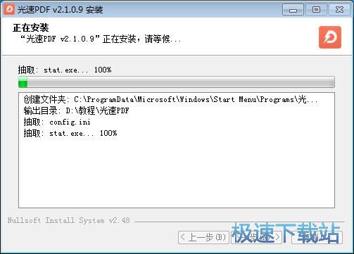 图：光速PDF安装教程